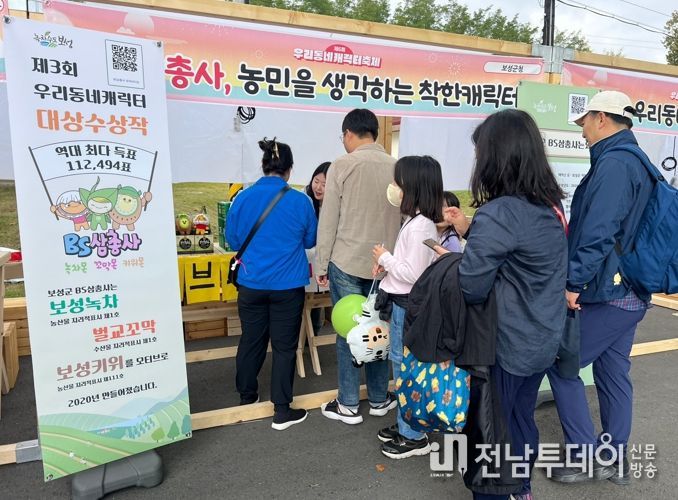 보성군 ‘BS 삼총사’ ‘제6회 우리동네 캐릭터 축제’서 대활약