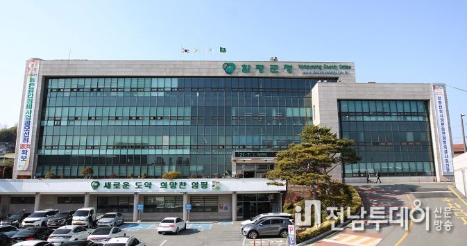 함평군청