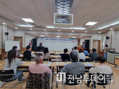 영광군, 사회복지법인(대표) 역량강화교육 진행