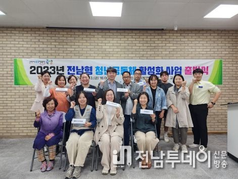 곡성군, 전남형 청년공동체 활성화 사업 출범식 개최