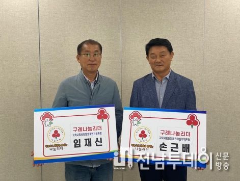 구례군지역사회보장협의체,‘구례 나눔 리더’가입