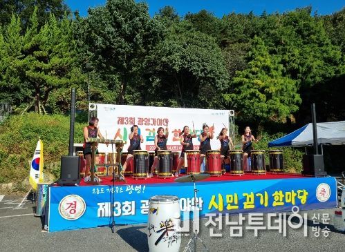광영동, 제3회 광영 가야산 시민 걷기 한마당 행사 성료