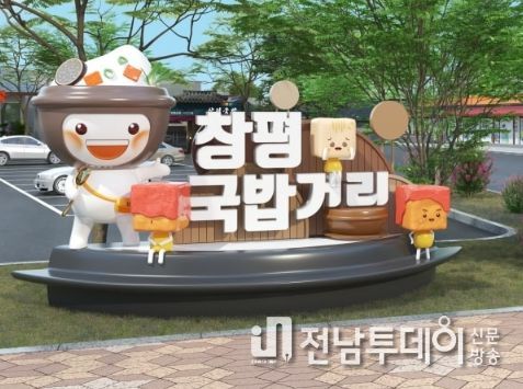 창평국밥거리 사진