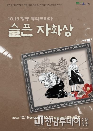 여순사건 75주기 추모 행사