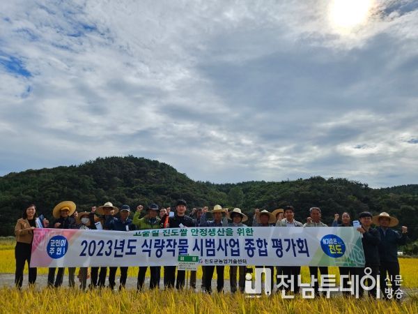 진도군, 2023년 식량작물 종합평가회 개최