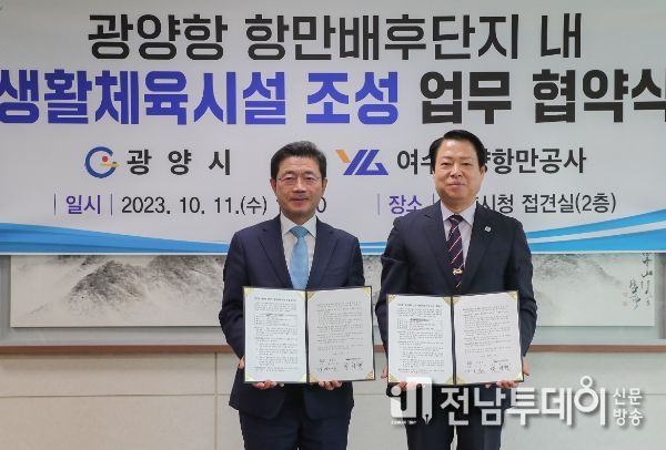광양시, 파크골프장 추가 조성 업무협약 체결