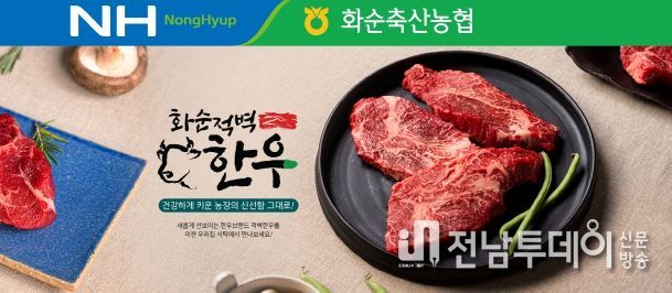 화순축산농협에서 제작한 화순적벽한우 홍보 배너