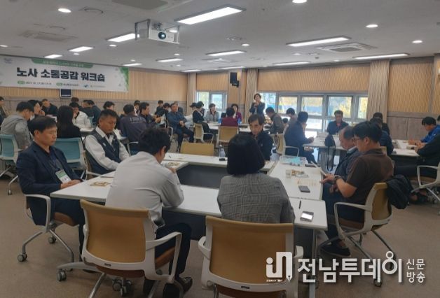 광산구 노사 소통공감 공동 연수