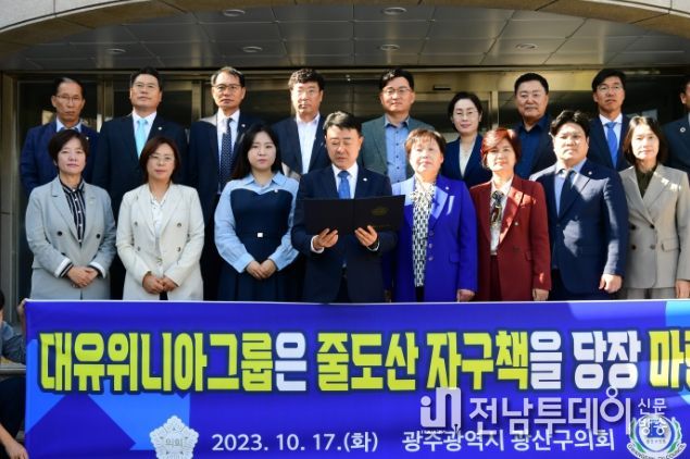 광산구의회, ‘대유위니아’ 줄도산 자구책 마련 강력 촉구