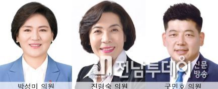 박성미, 진명숙, 구민호 의원