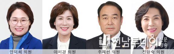 민덕희, 이미경, 주재현, 진명숙 의원