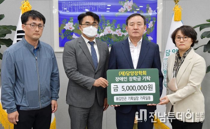 故 김인곤 전 기획실장 유가족, 담양군 장애인 장학금 기탁