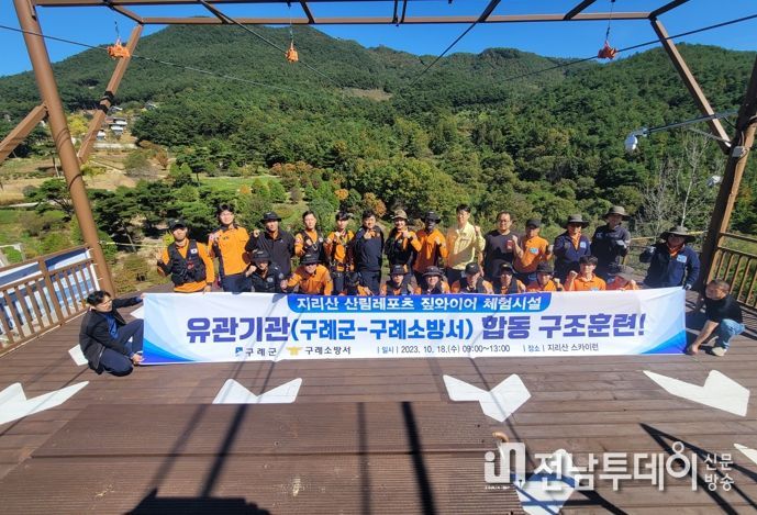 구례군, ‘지리산스카이런‘ 안전 합동훈련 실시