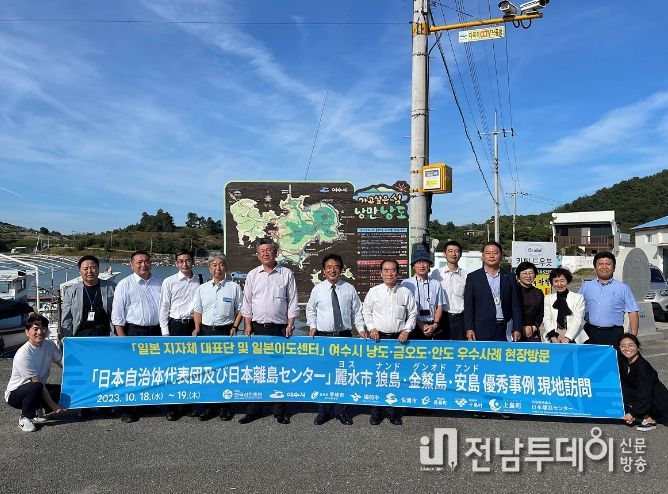 여수시는 지난 18~19일 일본이도센터와 나가사키현 등의 섬 지자체 관계자가 여수시를 방문했다고 밝혔다.