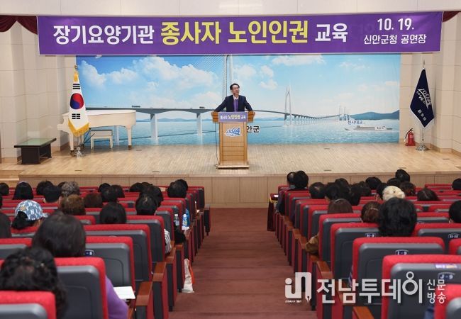 지난 19일 신안군청 공연장(2층)에서 노인인권 교육에 참여한 노인장기요양기관 종사자들에게 박우량 신안군수가 인사말을 하고 있다.