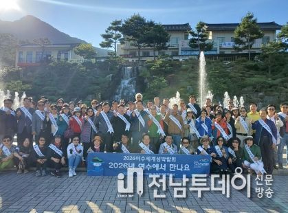지난 10월 초 섬박람회 해외 홍보에 나선 2026여수세계섬박람회 범시민준비위원회가 18일 산청세계전통의약항노화엑스포를 방문하며 국내 홍보 활동에도 박차를 가했다.