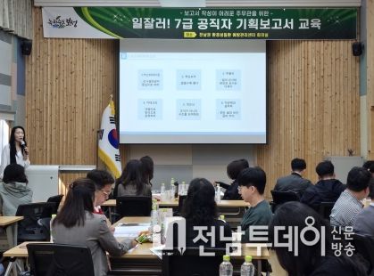 보성군, 7급 공직자 역량강화 위한 기획보고서 교육 실시