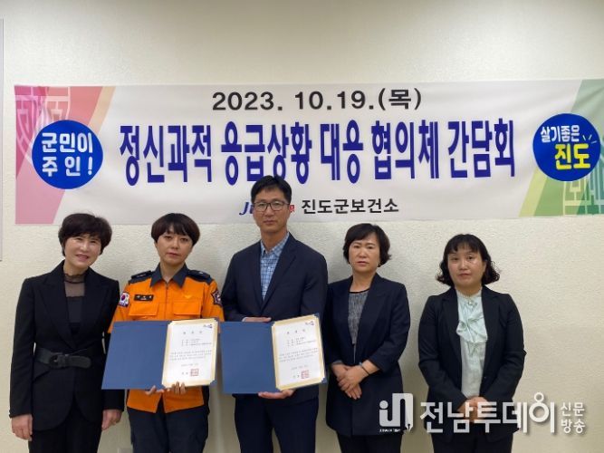 진도군, 정신과적 응급상황 대응 협의체 간담회 개최