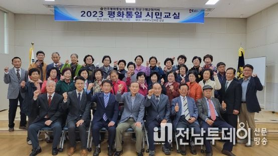 민주평통 구례군협의회, 2023년 평화통일 시민 교실 개최