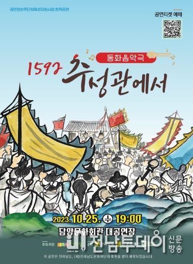 담양군, 담양문화회관에서 동화음악극 ‘추성관에서’ 개최