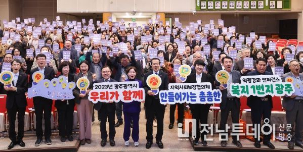 광주 지사협 ‘역량강화 컨퍼런스’ 성료