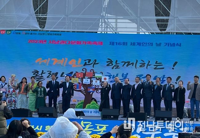 목포시가 항구축제기간 세계인의 날 기념식과 서남권 다문화가족 축제를 성황리에 개최했다.