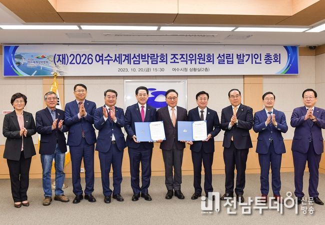 여수시는 지난 20일 시청 상황실에서 재단법인 2026여수세계섬박람회 조직위원회 설립 발기인 총회를 갖고, 재단 출범의 첫발을 뗐다.
