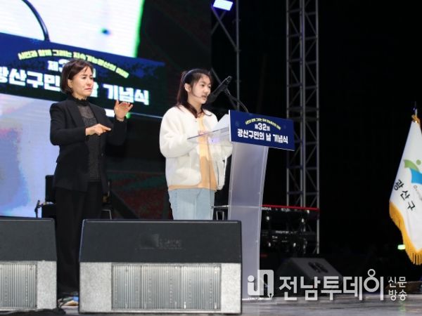 제32회 광산구민의 날 기념식_시민 대표 김하윤 학생 기념사