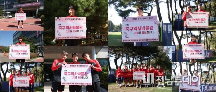 천안 축구역사박물관 건립 응원 메시지