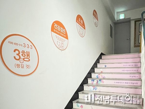 광주광역시 서구, 치매예방 위한 건강계단 조성