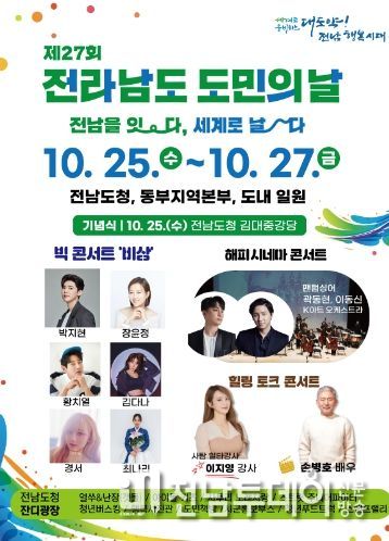 전남도민의 날 포스터
