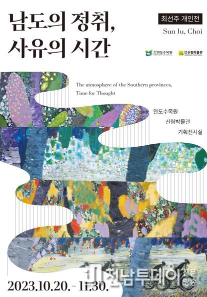 최선주 작가 초대 개인전