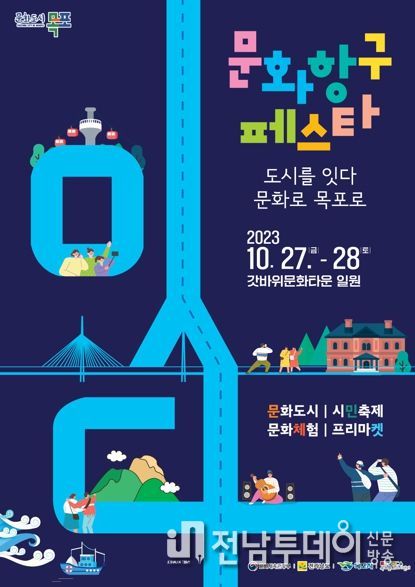 법정문화도시 성과를 공유하는 행사가 27일과 28일 갓바위문화타운 일대에서 개최된다.