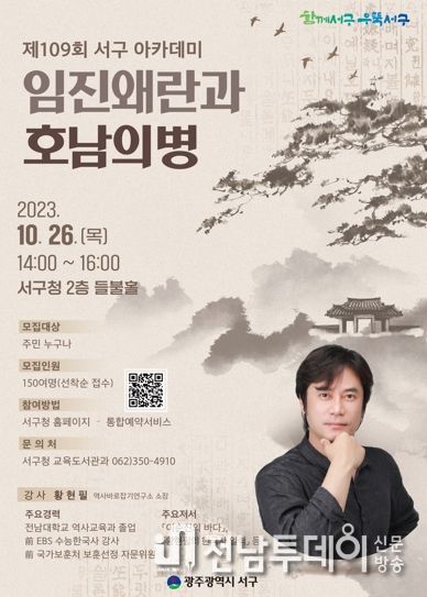 인기 한국사 유튜버‘황현필’초청 광주광역시 서구 아카데미 개최