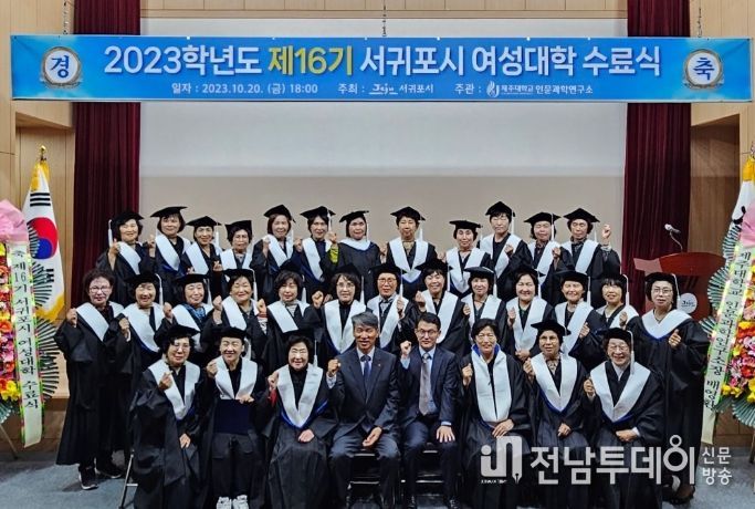 2023년 제16기 서귀포시 여성대학 수료식