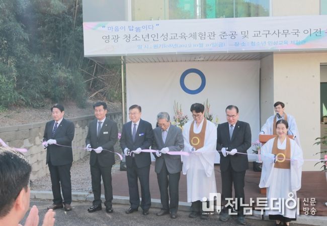 영광군, 원불교 청소년 인성교육 체험관 준공식 참석