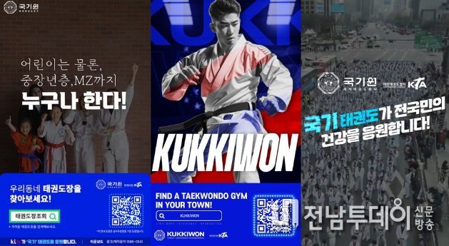 국기원 영상 홍보 메인 장면들. 스포츠계 최초로 오는 11월1일부터 전국 아파트 엘리베이터내에 태권도 영상 홍보물이 송출된다.