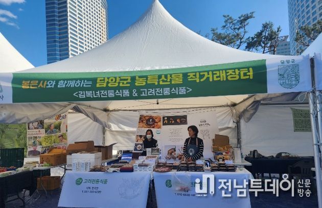 서울 봉은사에서 도농상생협력 직거래장터 운영