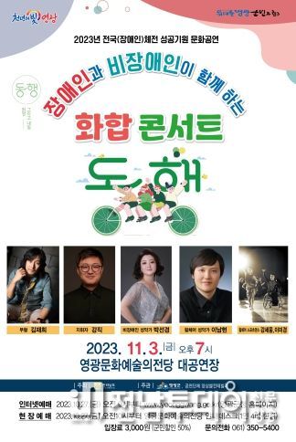 영광문화예술의전당 화합 콘서트 동행 공연