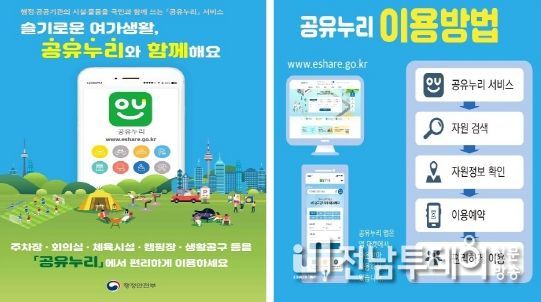 영광군 공공자원,‘공유누리’로 쉽고 편리하게 이용하세요!