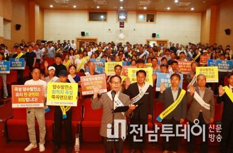 곡성군, 양수발전소 유치 당위성 알리기 총력