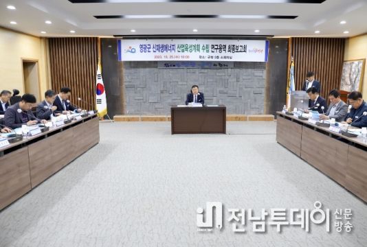 영광군, 신재생에너지 산업육성계획 수립