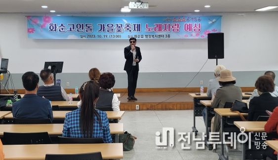지난 19일 화순읍 행정복지센터에서 진행된 남도민 노래자랑 예심 모습.