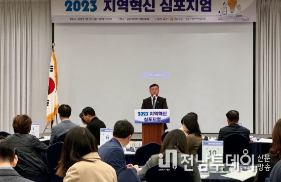 지역혁신 심포지엄
