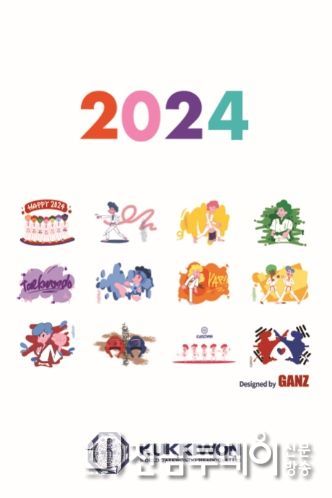 국기원이 만드는 2024년도 벽걸이용 달력 표지. 그림은 국내에서 주목받는 팝아티스트인 간지(GANZ) 작가가 그렸다.