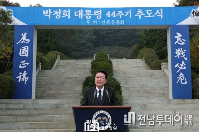 10월 26일 윤석열 대통령은 박정희 前 대통령 44주기 추도식에 참석했다.