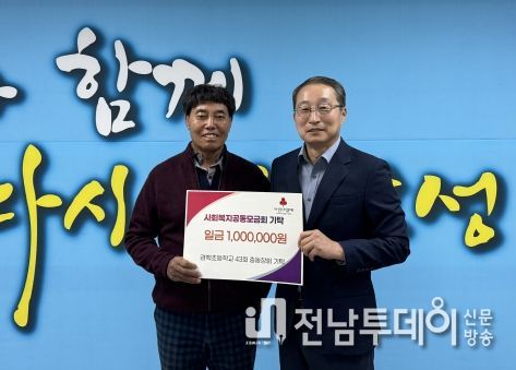 보성군, 겸백초 제43회 총동문회 기탁금 전달_(왼쪽) 동문회 회장을 대신해 이평래 이장이 전달했다, (오른쪽) 임윤모 겸백면장