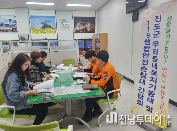 진도군, 우리동네 복지기동대-진도소방서 간담회 개최
