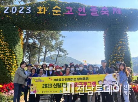 화순군 치매안심센터가 산림치유 힐링 프로그램을 진행했다. 사진은 2023화순고인돌가을꽃축제장을 방문하여 찍은 단체 기념 사진.