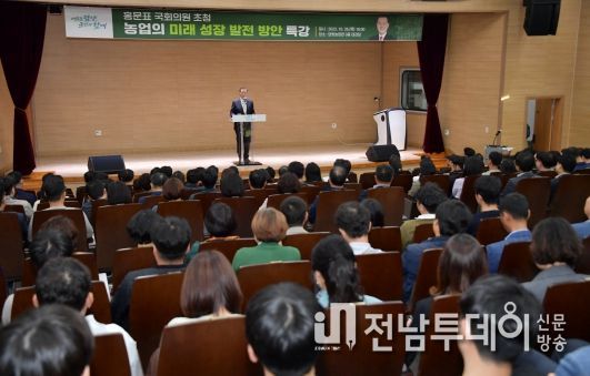 담양군, 홍문표 국회의원 초청 ‘농업의 미래성장 발전방안’ 특강
